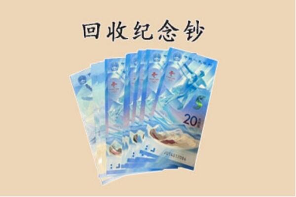 安庆怀宁县回收纪念钞