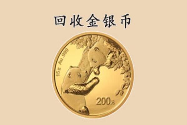 安庆怀宁县回收金币